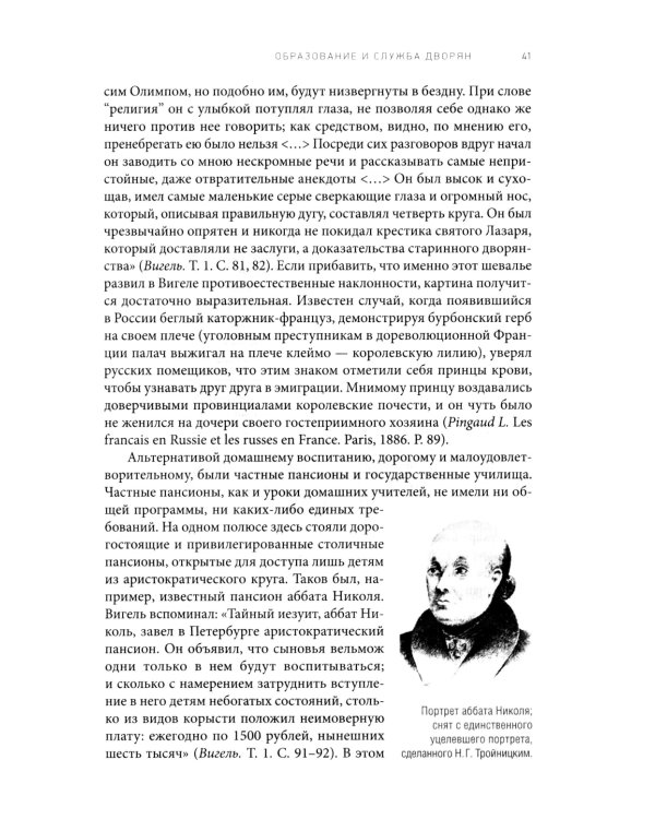 Роман А. С. Пушкина "Евгений Онегин": комментарий
