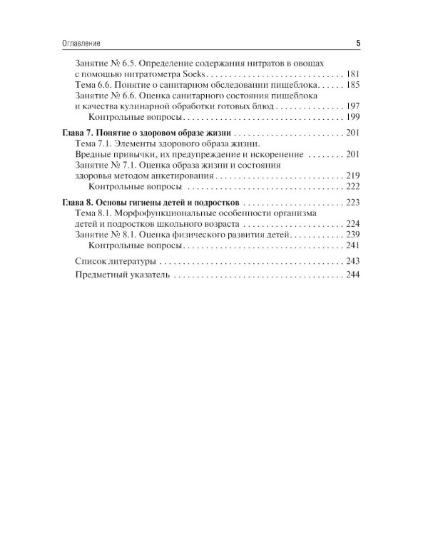 Гигиена и экология человека: Учебник