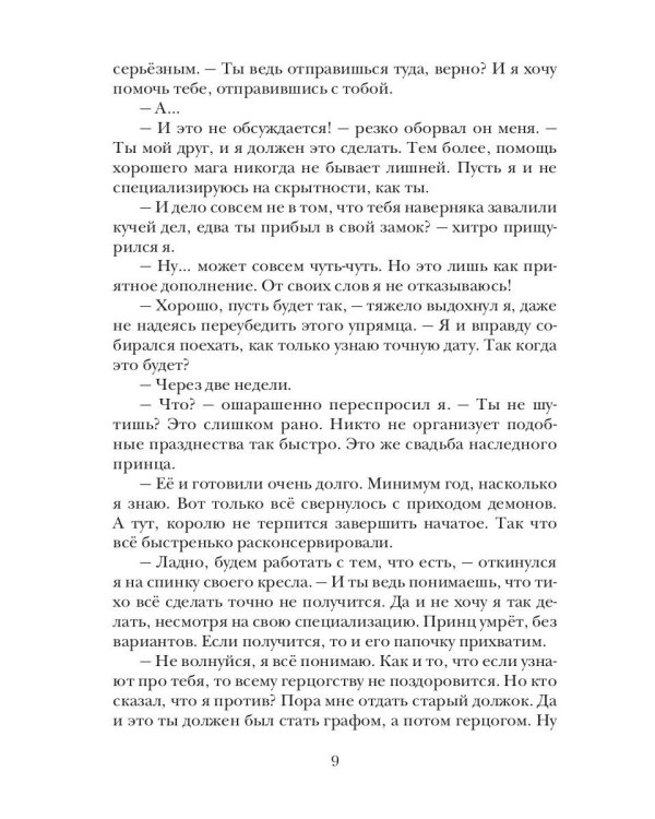 Теневой путь 9. Тень мести