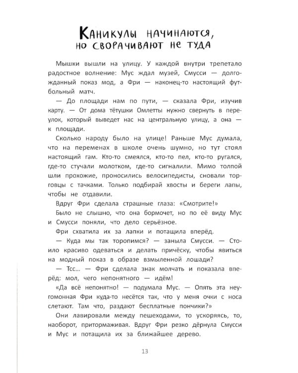 Школа благородных мышей: тайна лунного света. 2-е изд