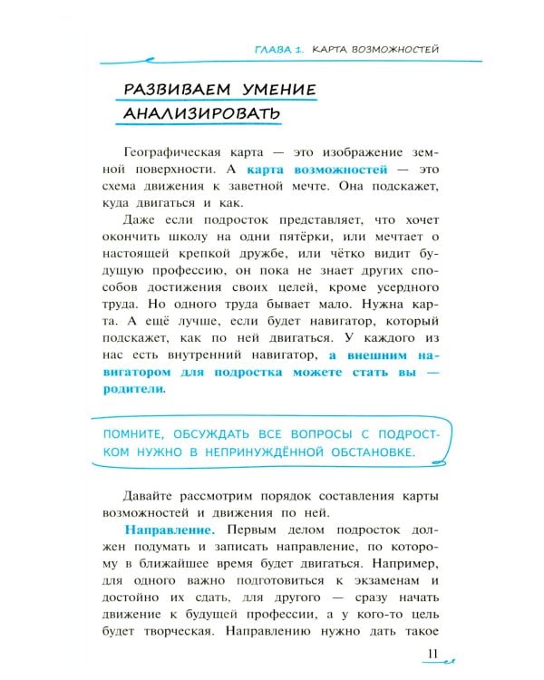 Окно возможностей, или Как подростку исполнить заветную мечту