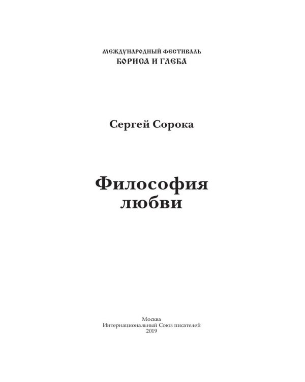 Философия любви