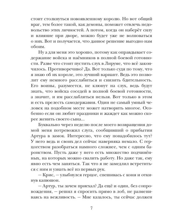 Теневой путь 9. Тень мести