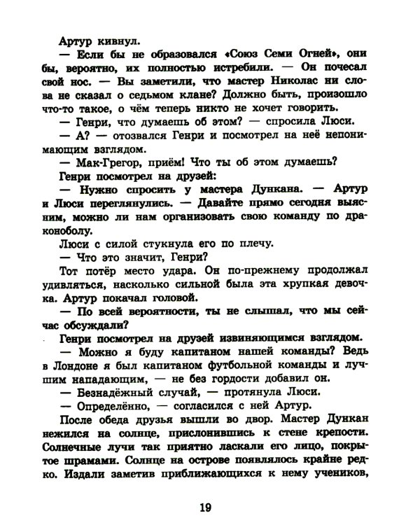 Дракон с серебряными рогами. Кн. 2