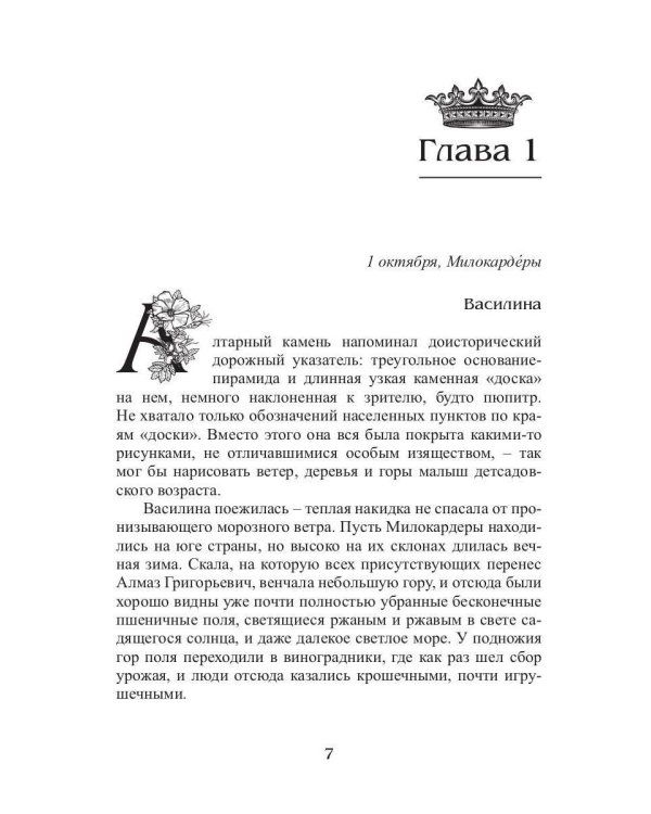 Королевская кровь - 2: Скрытое пламя