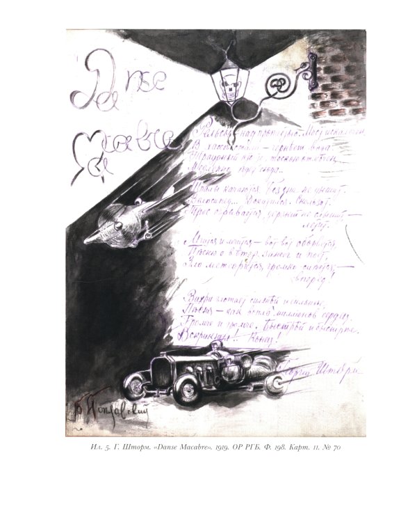 В поисках Зефиреи. Заметки о каббале и «тайных науках» в русской культуре первой трети XX века