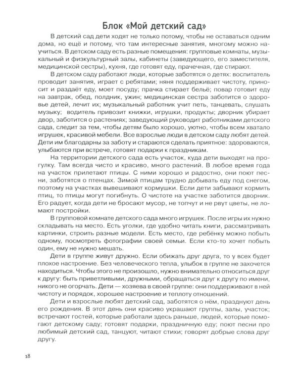 От сердца к сердцу: программа духовно-нравственного воспитания