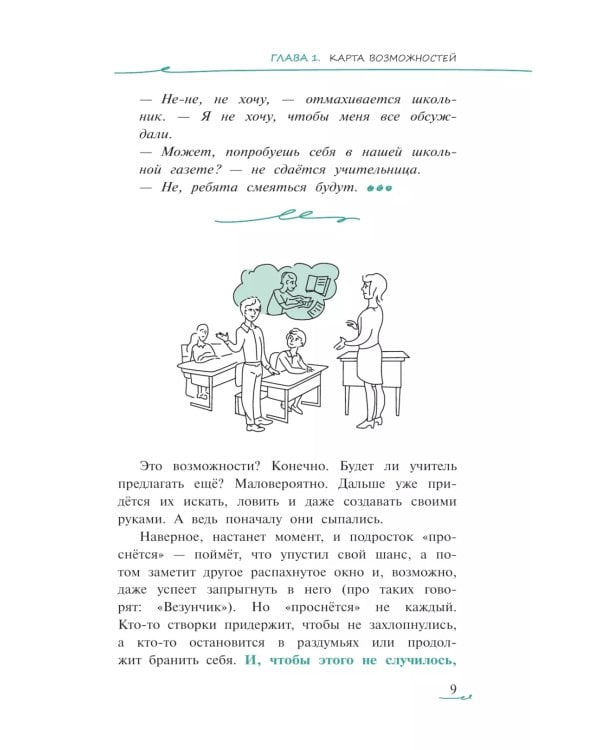 Окно возможностей, или Как подростку исполнить заветную мечту