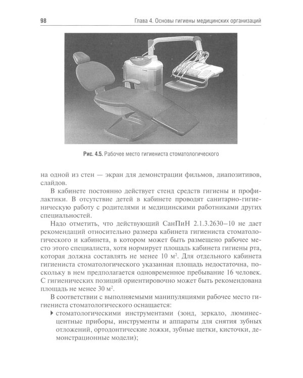 Гигиена и экология человека: Учебник