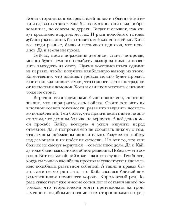 Теневой путь 9. Тень мести