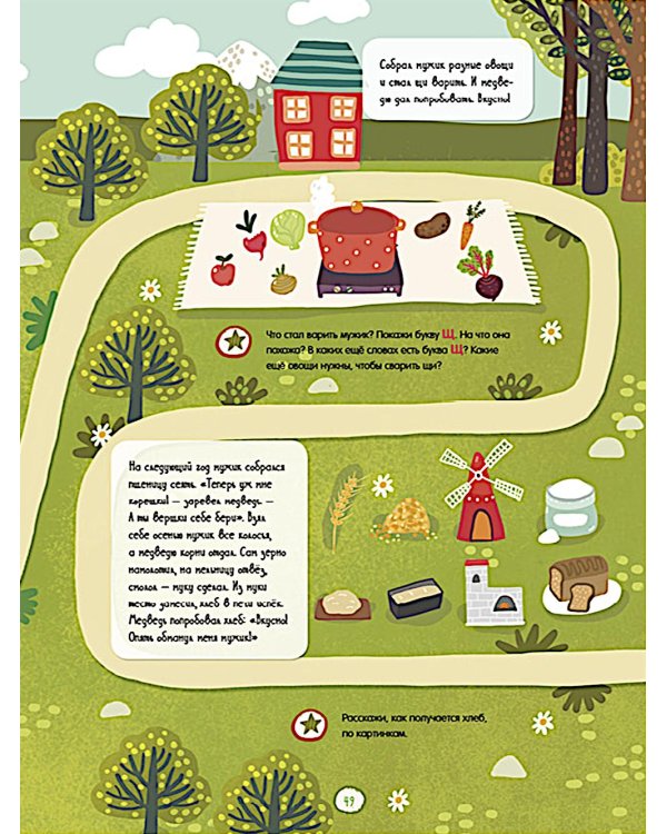 Все, что важно знать ребенку. 3 года. 365 веселых игр и развивающих заданий на каждый день