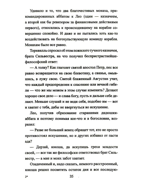 Английский раб султана: роман