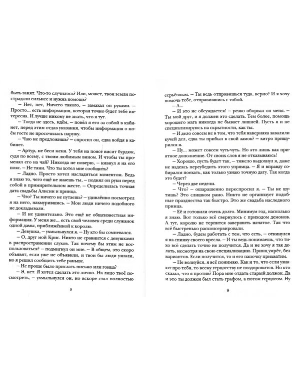 Теневой путь 9. Тень мести