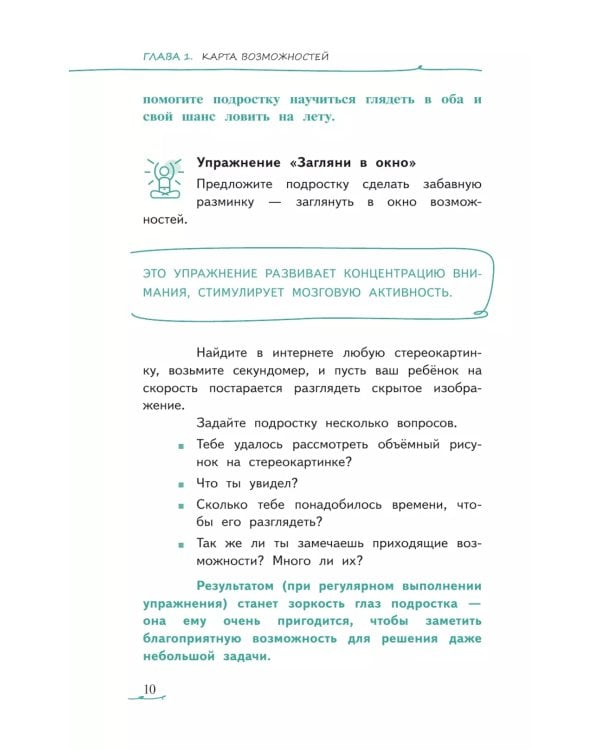 Окно возможностей, или Как подростку исполнить заветную мечту