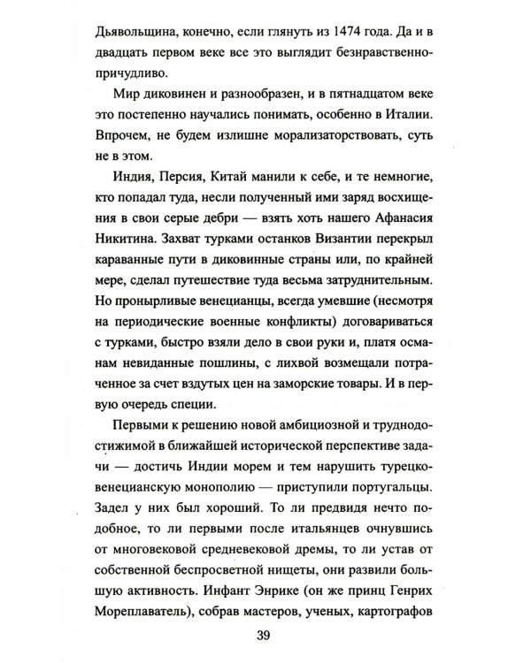 Английский раб султана: роман