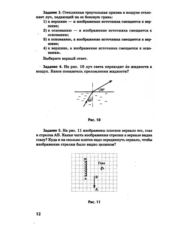 Физика: контрольные работы: оптика. 10-11 классы