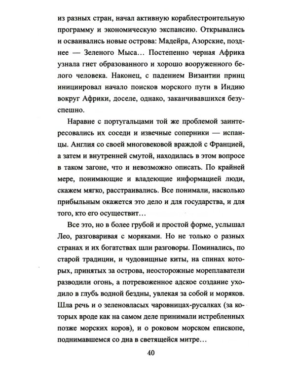 Английский раб султана: роман