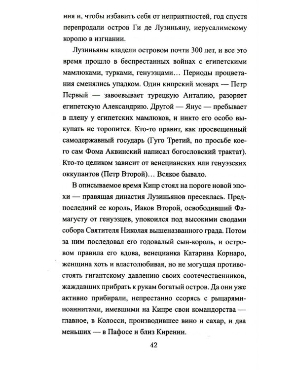 Английский раб султана: роман