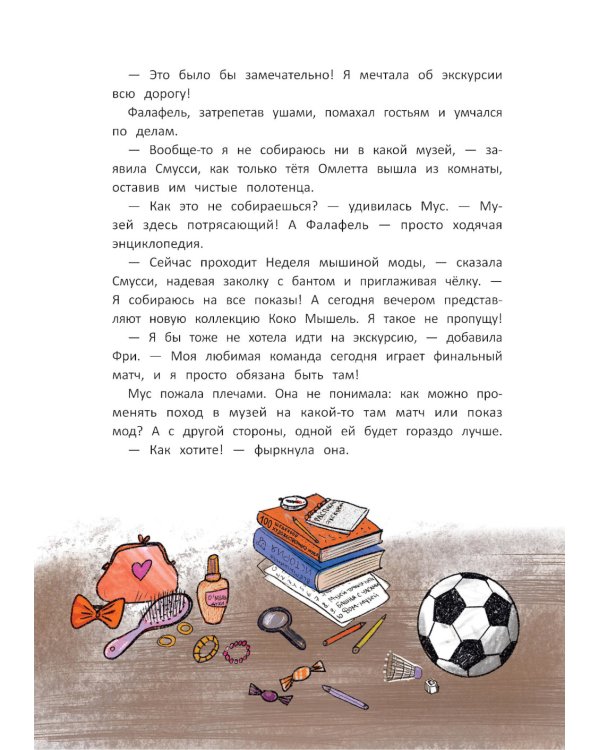 Школа благородных мышей: тайна лунного света. 2-е изд