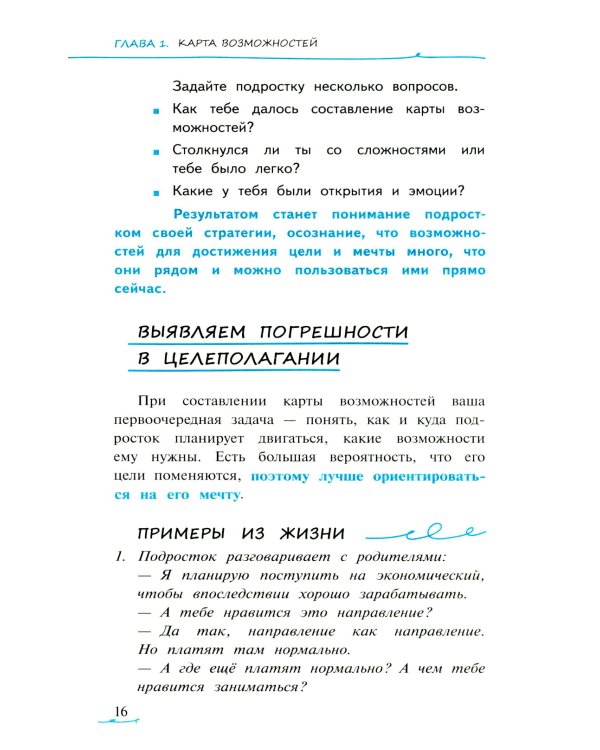 Окно возможностей, или Как подростку исполнить заветную мечту