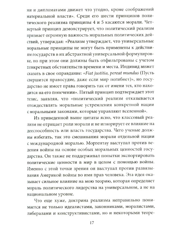 Молодые тигры. Великие державы в XXI веке