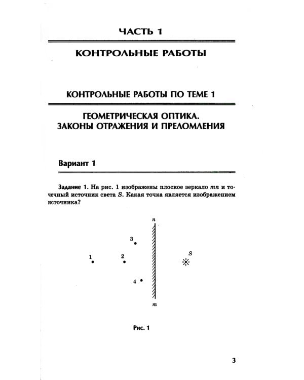 Физика: контрольные работы: оптика. 10-11 классы