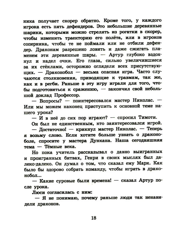 Дракон с серебряными рогами. Кн. 2