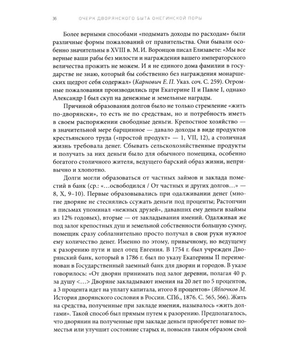 Роман А. С. Пушкина "Евгений Онегин": комментарий