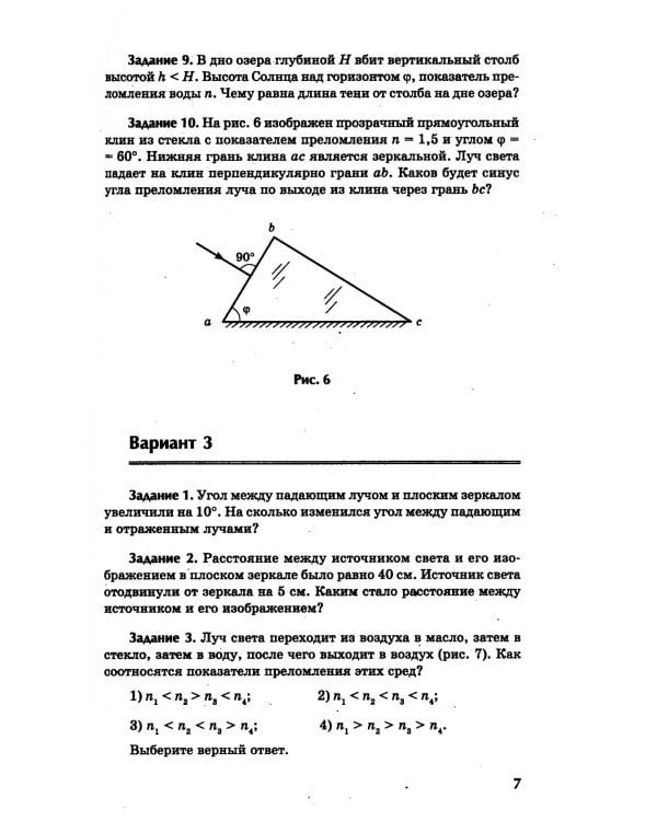 Физика: контрольные работы: оптика. 10-11 классы