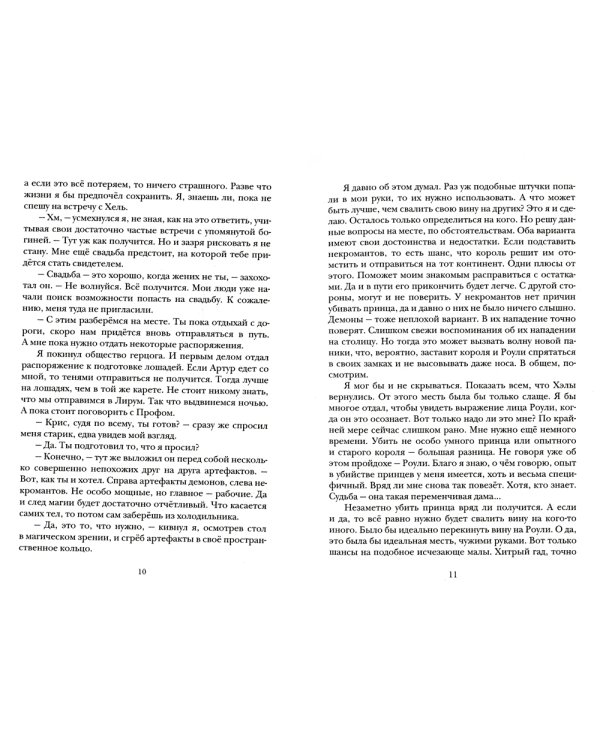 Теневой путь 9. Тень мести