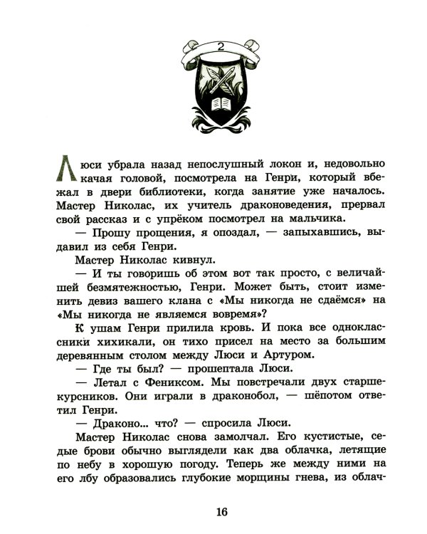 Дракон с серебряными рогами. Кн. 2