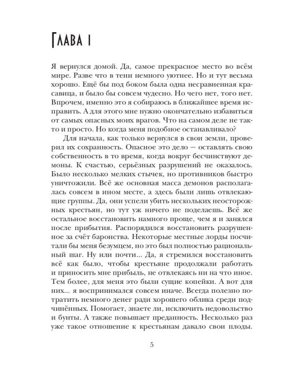Теневой путь 9. Тень мести