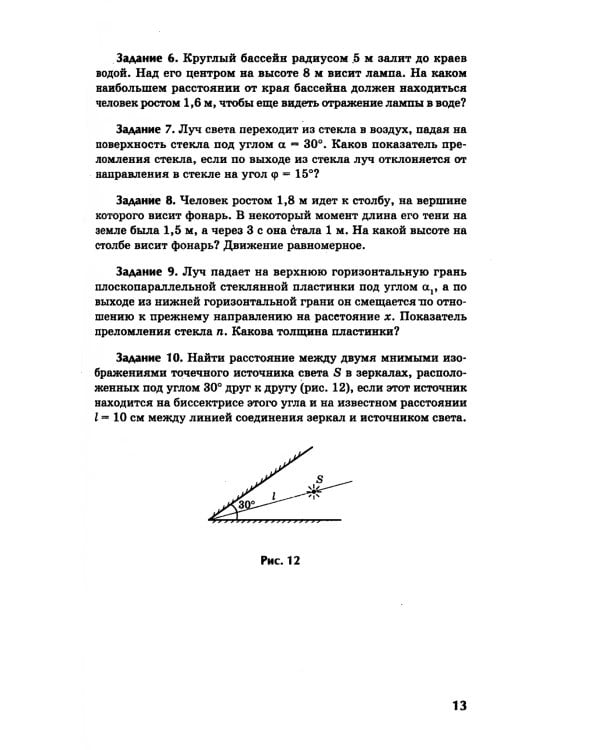 Физика: контрольные работы: оптика. 10-11 классы