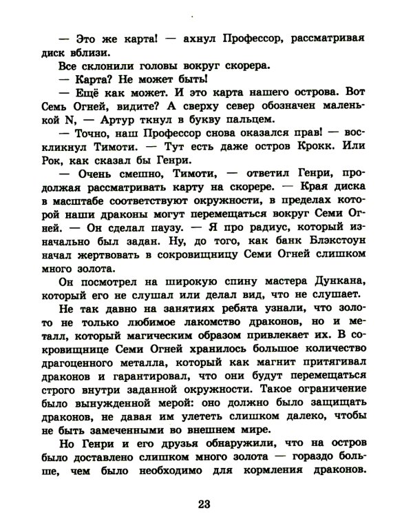 Дракон с серебряными рогами. Кн. 2