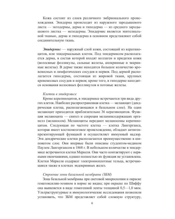 Универсальный справочник дерматовенеролога