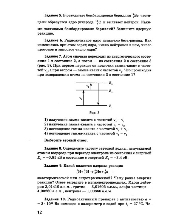 Физика: контрольные работы: элементы теории относительности. Атомная физика. 10-11 классы