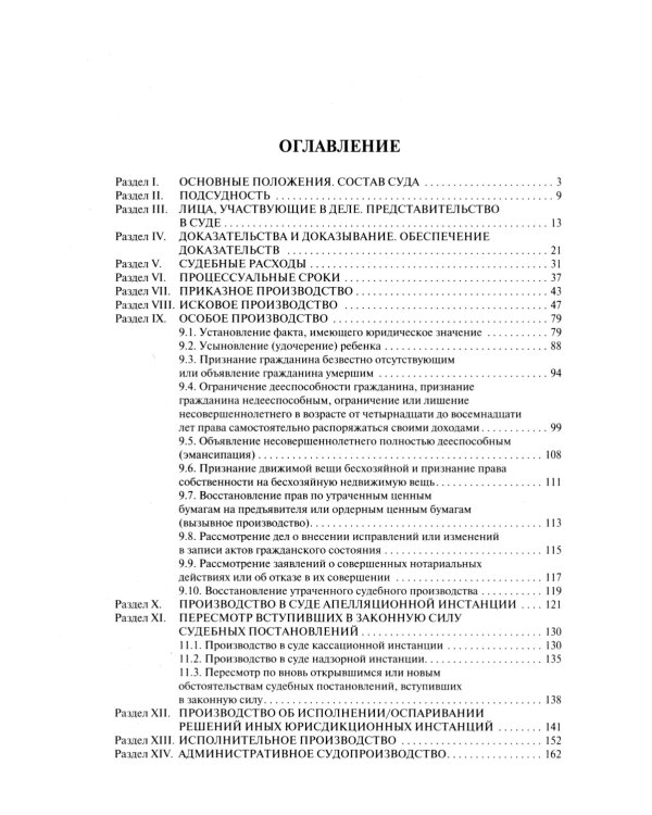 Сборник судебных документов. Гражданское и административное судопроизводство. 2-е изд., перераб. и доп