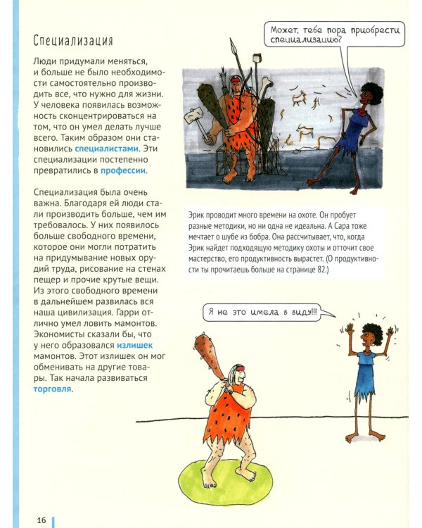 Экономика. То, о чем взрослые тебе не рассказывают