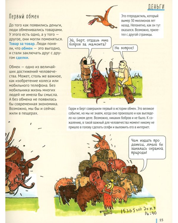 Экономика. То, о чем взрослые тебе не рассказывают