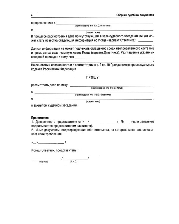 Сборник судебных документов. Гражданское и административное судопроизводство. 2-е изд., перераб. и доп