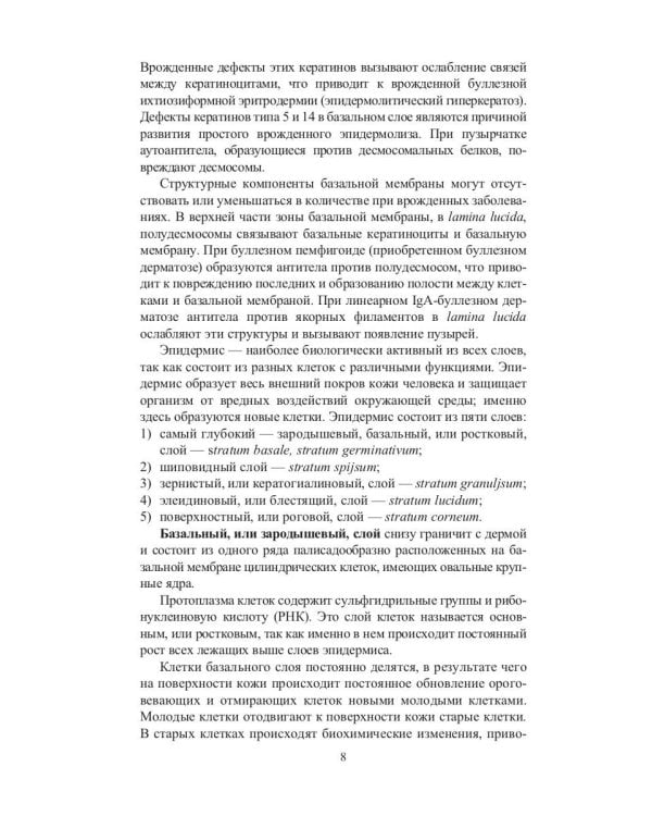 Универсальный справочник дерматовенеролога