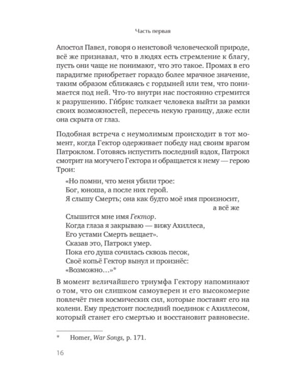 Сотворение жизни. Поиск своего пути