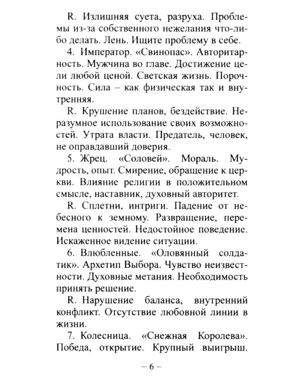 Таро Андерсена (78 карт + инструкция. Арт: 49222.)