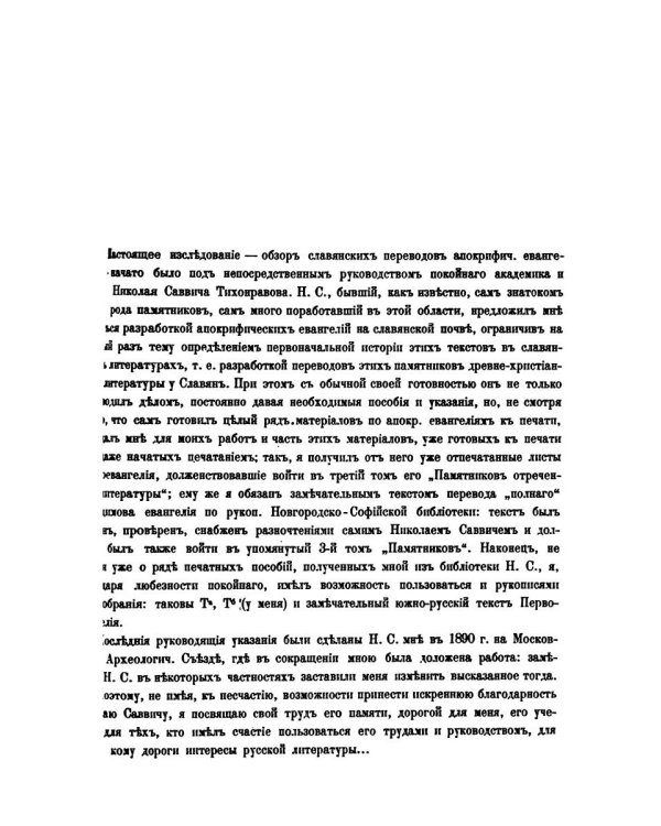 Славянские апокрифические евангелия (Общий обзор)