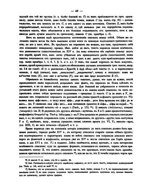 Славянские апокрифические евангелия (Общий обзор)