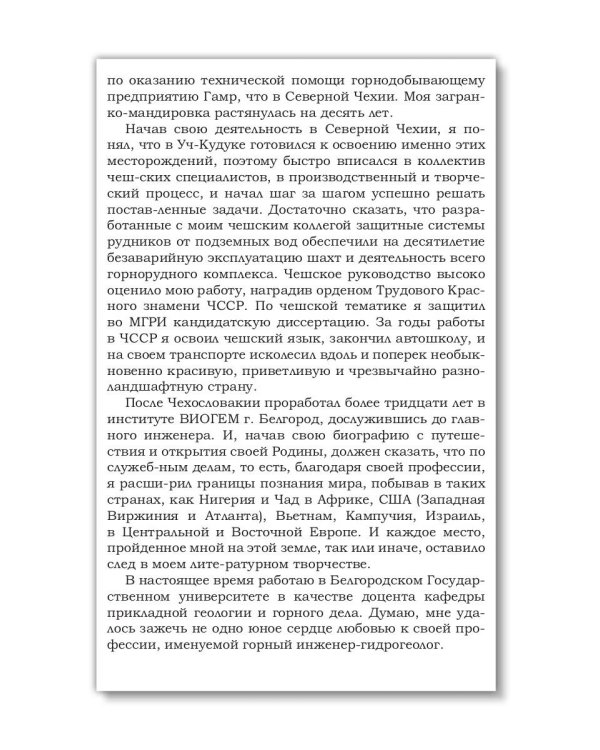 Верка: роман