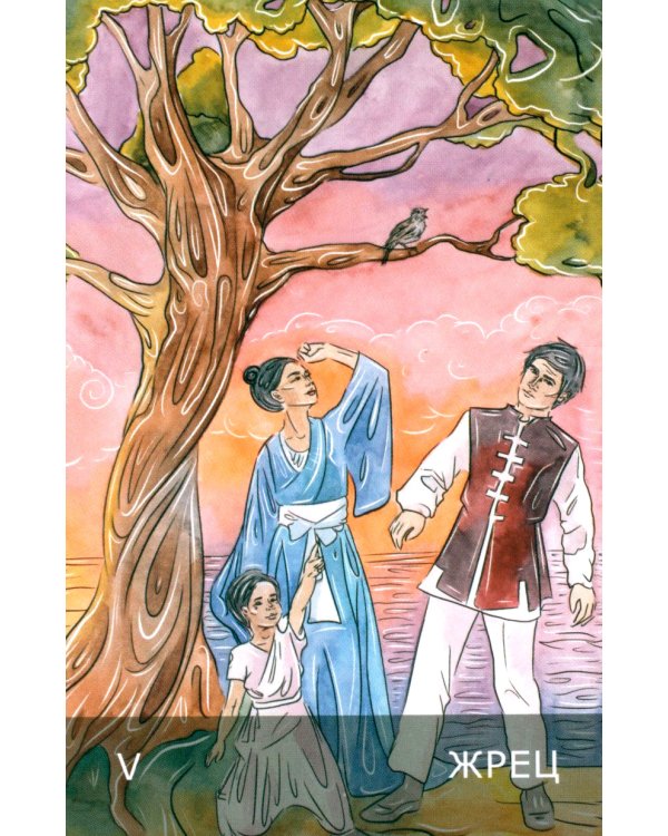 Таро Андерсена (78 карт + инструкция. Арт: 49222.)