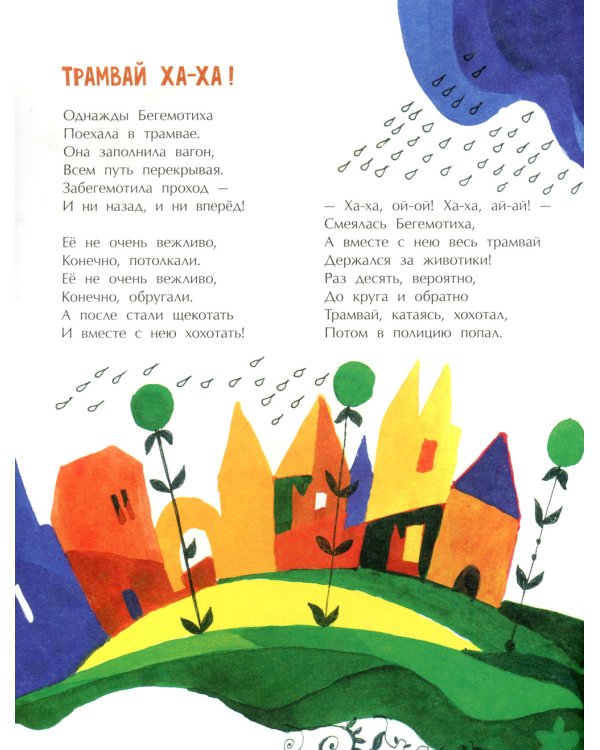 Приключения Бегемотихи. Вып. 38. 2-е изд