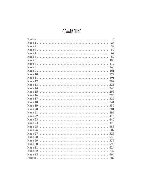 Ведущий в погибель