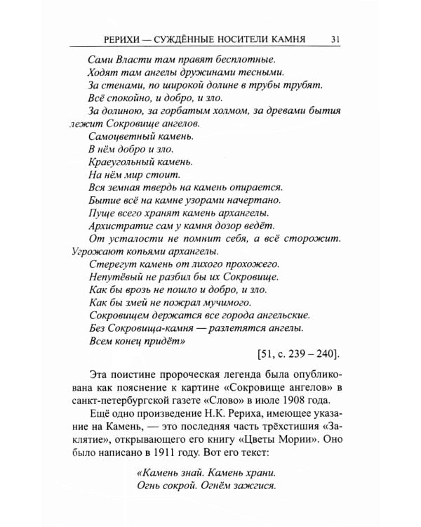 Сокровище Мира. 3-е изд., доп